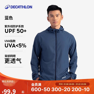 迪卡侬 DECATHLON 防晒衣男户外跑步衣防风帽衫防晒外套蓝色M4826158 蓝色（交替）