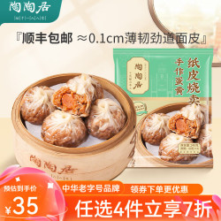 陶陶居 广式早茶点心 蛋黄纸皮烧卖240g（包子、烧卖等任选）