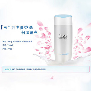 Olay玉兰油爽肤水深层保湿透亮营养水清爽滋润醒肤化妆水150ml