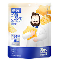 奶酪博士 Dr.CHEESE 小圆奶酪脆 原味