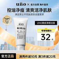 UNO 男士炭活净颜洁面乳 130g