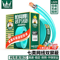 万级 WANJEED OFNPFTTH 万级 WANJEED 万级 OFNPFTTH）七类网线 CAT7类双屏蔽万兆10G网络箱线 工程家装宽带无氧纯铜芯 绿色50米1-15143