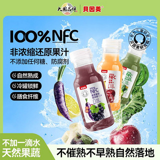 百亿补贴：贝因美 NFC100%果汁果蔬汁无添加苹果香蕉葡萄胡萝卜羽衣甘蓝整箱