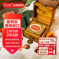 yzak 叙利亚古皂官方进口阿勒颇十五年橄榄月桂洁面洗发手工香皂1块/盒