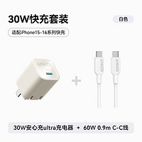 安克 套装30W苹果充电器白+C-C快充数据线0.9米白