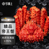 【现货】今锦上 智利帝王蟹礼盒 鲜活熟冻精品大螃蟹海鲜年货礼盒