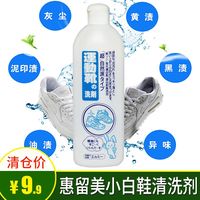 惠留美 elmie 日本进口惠留美运动鞋专用洗涤剂小白鞋清洗剂500ml