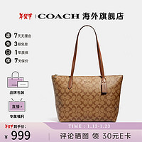 COACH 蔻驰 女包奢侈品托特包大牌轻奢女士包包单肩手提包圣诞节礼物 卡其棕色4455IME74