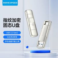移速固态U盘指纹锁加密USB 3.2 Type-C传输手机电脑通用 御存系列