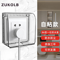 ZUKOLB 86型插座防水盒 自粘开关电源保护盖 白透明