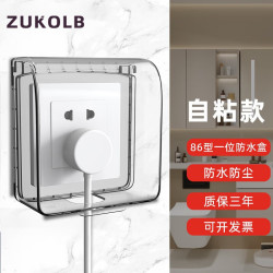 ZUKOLB 86型插座防水盒 自粘开关电源保护盖 白透明