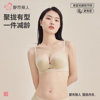 都市丽人 秋季小胸聚拢无痕舒适无钢圈提拉软承托防下垂