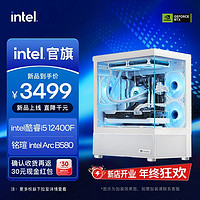 百亿补贴：intel 英特尔 i5 12400F/12600KF/14600KF/ARC B580纯白电竞游戏设计主机