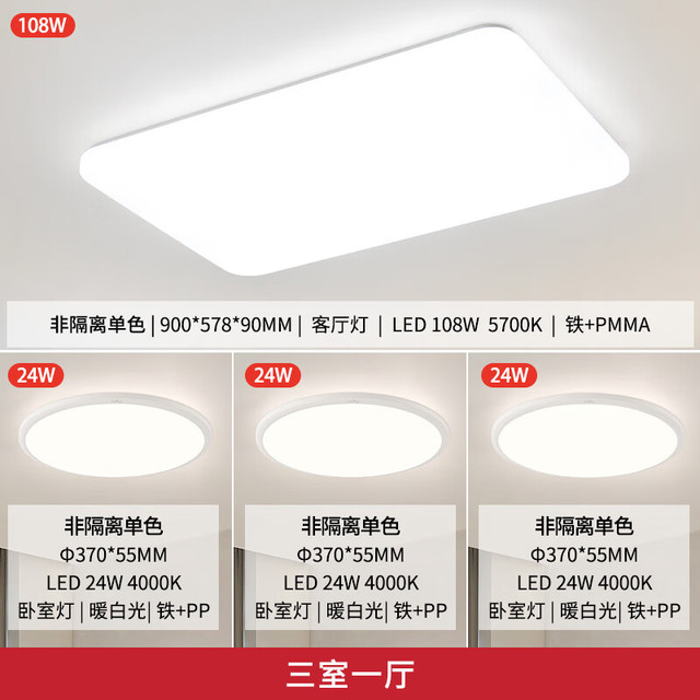 雷士 白月系列 LED吸顶灯套装 三室一厅