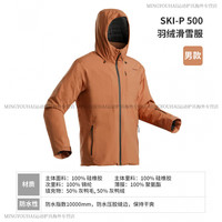 迪卡侬(DECATHLON)滑雪服男款滑雪衣女款羽绒夹克外套滑雪裤防水冬Ski-P 500 奶咖色雪服男款 羽绒 M