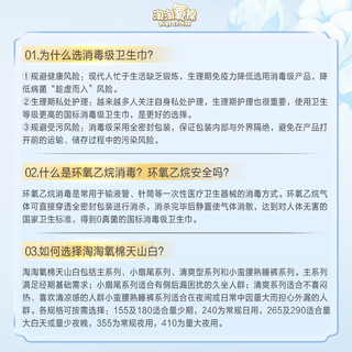 淘淘氧棉天山白消毒级卫生巾 265mm*6片