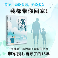 我们——一位父亲15年寻子之路