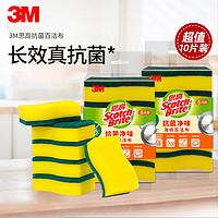 3M 思高 抗菌净味海绵百洁布洗碗布 10片装