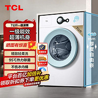 TCL 超薄小型滚筒洗衣机一级能效家用滚筒全自动洗衣机7公斤上排水