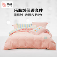 LOVO罗莱生活旗下品牌 乐肤绒加厚四件套秋冬床上用品四件套