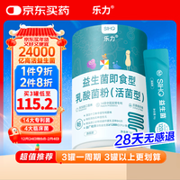 LEMERRY SIIHO益生菌2.4W亿/盒成人中老年通用调节理肠脾胃道虚冻干粉便弱