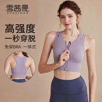 移动端、京东百亿补贴：雪茜曼 运动内衣女双肩带前拉链防震跑步高强度防下垂美背一体文胸 藕紫色 XL