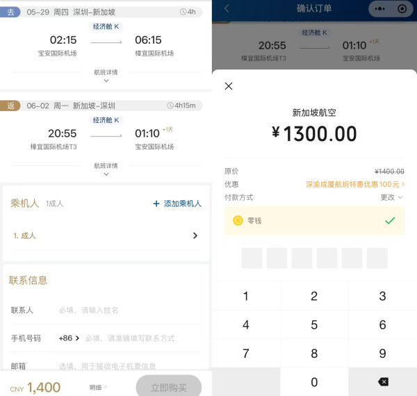 新航早鸟1.3k+,五一、国庆不请假!深圳/成都/重庆/厦门=新加坡/巴厘岛/澳洲机票