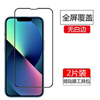 跃宝 YEENBONR 适用苹果13/13pro钢化膜iPhone13promax高清全屏覆盖mini玻璃手机贴膜 苹果13/Pro2片装