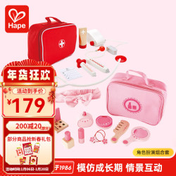 Hape 多功能梳妆台 儿童益智玩具 医疗包+化妆品梳妆包