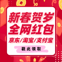 新春红包狂欢，开启鸿运蛇年！