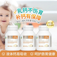 佰澳朗德 澳洲婴幼儿童乳钙胶囊 维D钙片易吸收液体钙补钙90粒*3瓶装