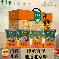 百亿补贴：东来顺 熟食礼盒清真熟食春节礼品走亲戚礼品整箱北京特产年货礼品