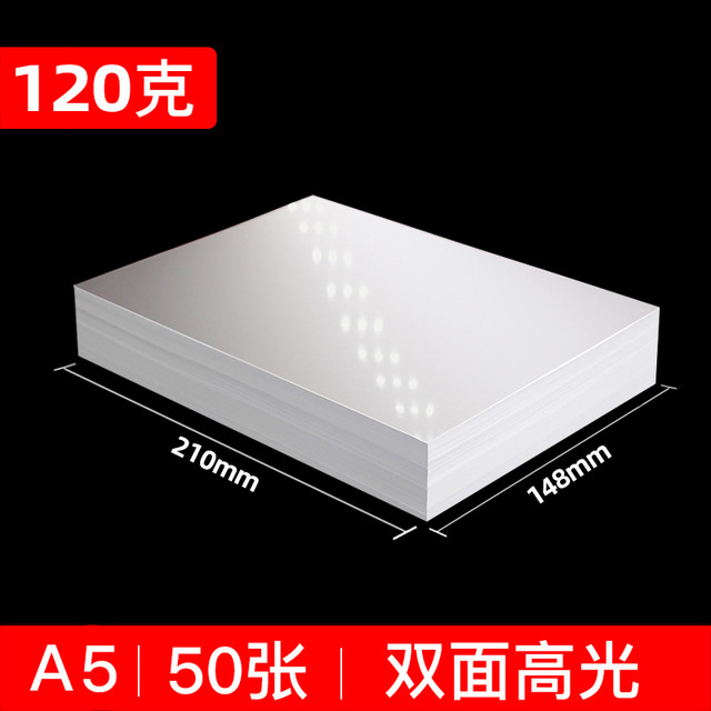 雅岚 铜版纸a4双面白卡名片彩喷喷墨打印高光相纸300克铜板纸照片纸相片纸120g140g160g180g200g240g260克a3铜版纸