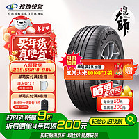 玲珑轮胎 LINGLONG TIRE 汽车轮胎 225/55R18 98V 大师系列 致享 自修复 适配奥迪A6L