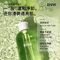 88VIP：如薇 RNW 卸妆水深层清洁温和不刺激三合一青葡萄卸妆水旅行装