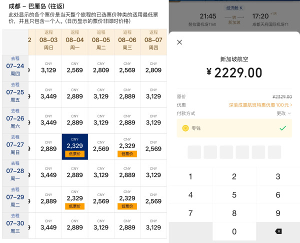 新航早鸟1.3k+,五一、国庆不请假!深圳/成都/重庆/厦门=新加坡/巴厘岛/澳洲机票