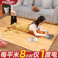 环鼎 Huadn日本碳晶地暖垫石墨烯地热垫发热电热地毯客厅取暖脚垫家用瑜伽垫 大气木纹地暖垫【150x200cm】