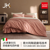 顾家家居 KUKA JK意奢 意大利陶瓷磨毛四件套60S长绒棉纯棉1.8米 京造出品