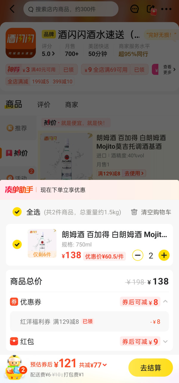 百加得 白朗姆酒 750ml*2瓶