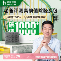 老爸评测 高碘值1000+活性炭吸附甲醛除味新房新车去味家用装修 25包1KG装