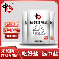 中盐 精制无碘食用盐 250g*10包 盐井矿盐