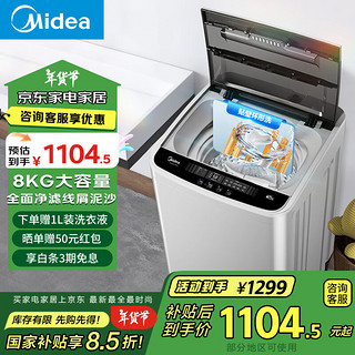 美的（Midea）8公斤全自动家用洗脱一体洗鞋机刷鞋机免拆鞋带银离子除菌带风干贴壁环形洗小型洗鞋机MXX80VWE