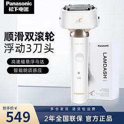 松下 Panasonic 小锤子剃须刀男士电动便携往复式剃刮胡刀2.0送男友快充正品