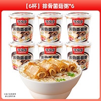 88VIP：海福盛 方便速食粥38g×6杯冲泡早餐即食粥皮蛋瘦肉粥夜宵咸粥代餐