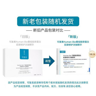 百亿补贴：可复美 Comfy 胶原棒精华滋养舒缓次抛5支装*6盒共30支保湿修护补水