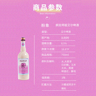 罗斯福（临期啤酒）精酿啤酒 果味啤酒 啤酒 口粮啤酒 精酿尝鲜 粉象疯狂师姐艾尔啤酒750ml