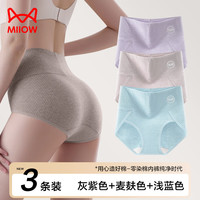 猫人 7A聚乳酸抑菌 高腰内裤 C-灰紫色+麦麸色+浅蓝色 M码 3条装