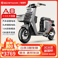 深远 SYUANA8豪华版灰色新国标电动自行车锂电池长续航电动车家用外卖电瓶车 约100公里/磷酸铁锂/不/支持门店安装 约100公里/磷酸铁锂/不/灰