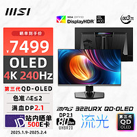 微星 MPG系列 MPG 322URX QD-OLED 31.5英寸 OLED G-sync 显示器（3840×2160、240Hz、138%sRGB、HDR400 True Black、Type-C 98W）