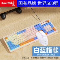 长城（Great Wall）K3有线拼色键盘鼠标套装 静音游戏机械手感电脑笔记本usb通用 K3天空蓝【呼吸灯+旋钮】【标准款套装】